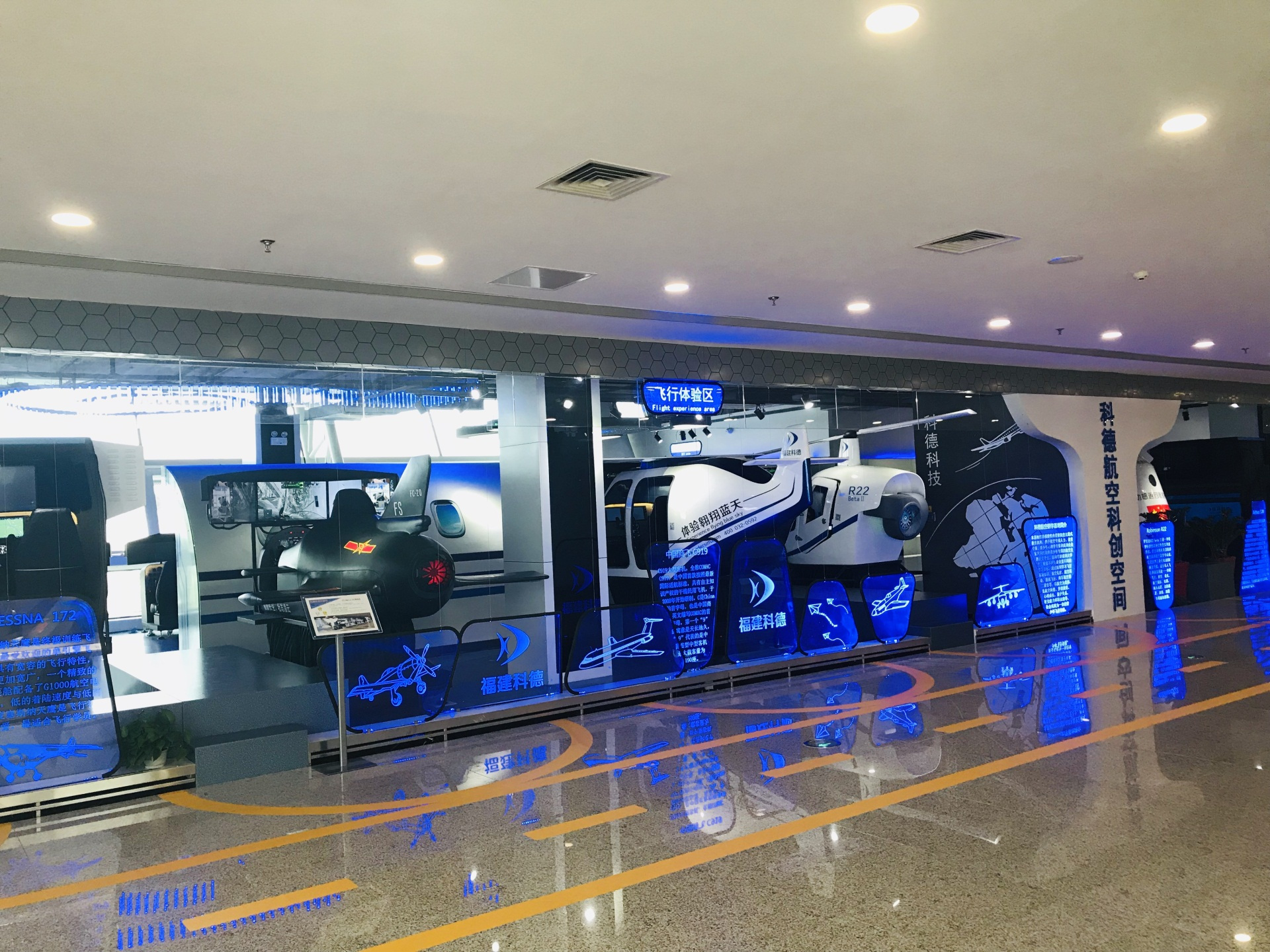 廈門(mén)航空科普基地