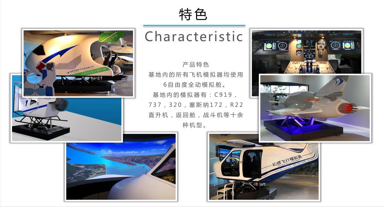 廈門(mén)航空科普基地